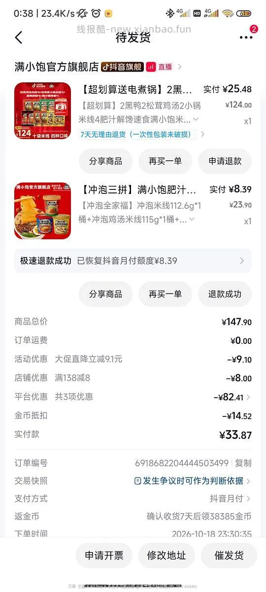满小饱米线10包➕电煮锅不带金币抵扣实付36左右 - 线报酷