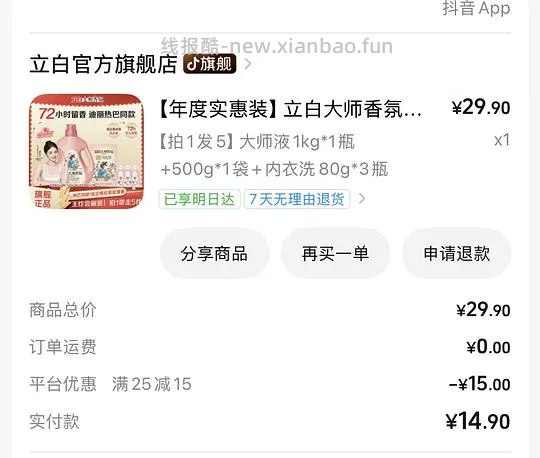 立白大师香氛洗衣液2.74/斤 - 线报酷