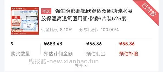 强生欧舒适双周抛6片/63.6 - 线报酷