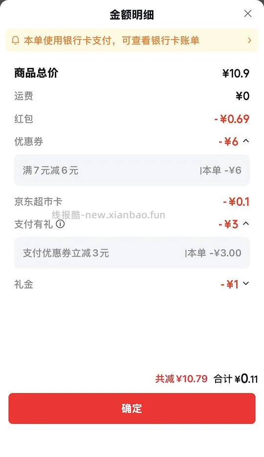 卧龙锅巴  1元 300g - 线报酷