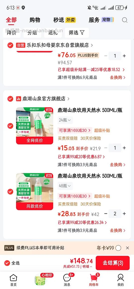 鼎湖山泉550毫升一瓶0.42 - 线报酷