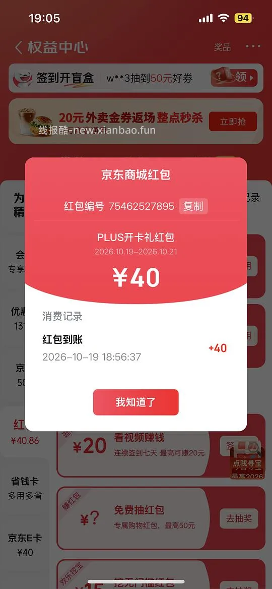 京东开卡红包40 - 线报酷