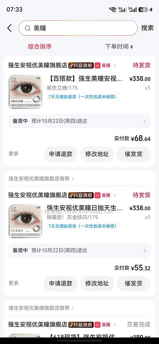 强生安视优美瞳30片50-75 - 线报酷