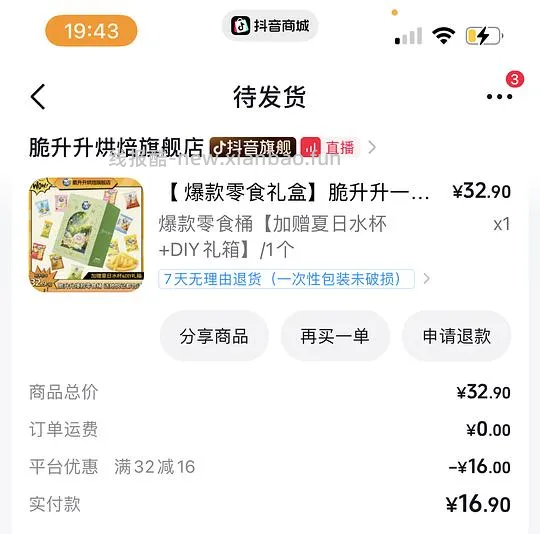 脆升升薯条礼盒14块/21包 - 线报酷
