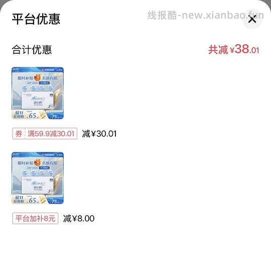 强生安视优双周抛6片21左右 - 线报酷