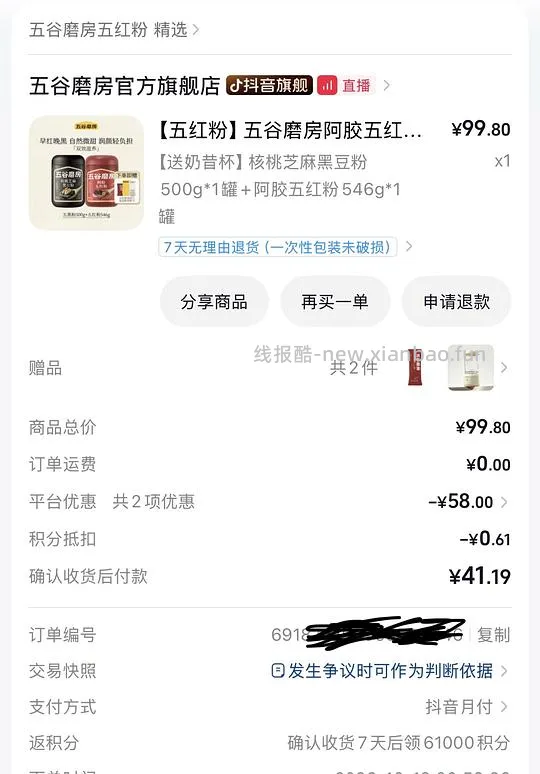五谷磨坊黑红两罐➕奶昔杯29 - 线报酷