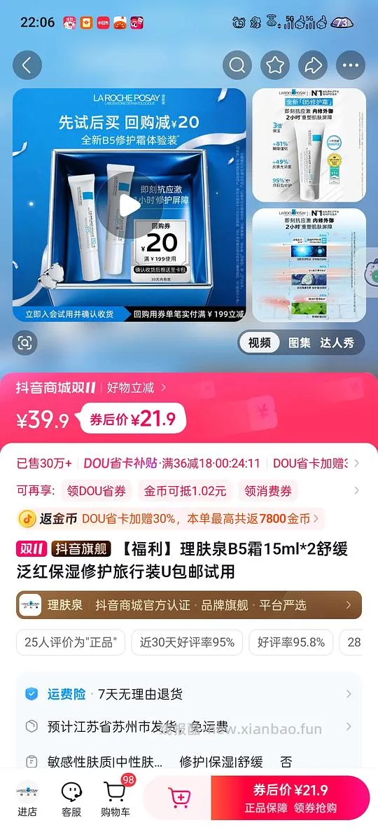 不凑单！21元15ml*2  理肤泉B5霜 - 线报酷