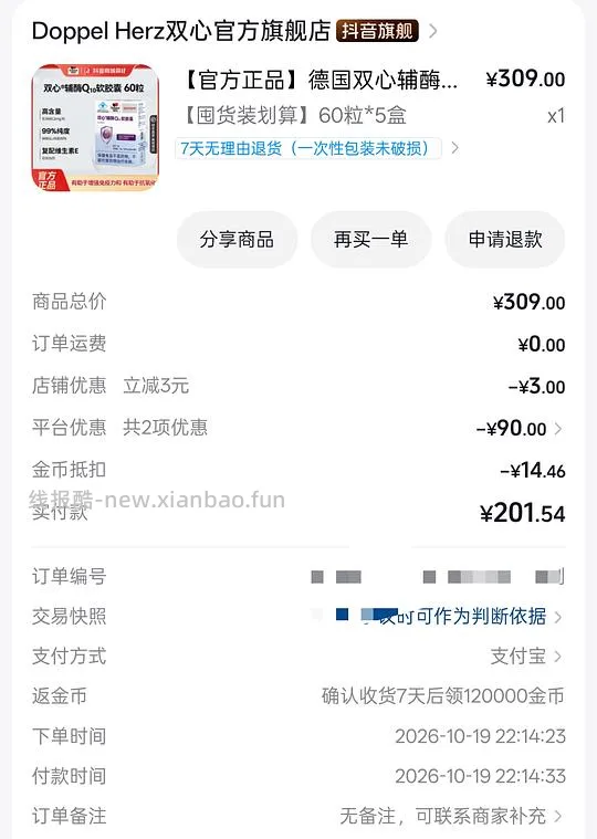 203买300粒德国双心辅酶q10 - 线报酷