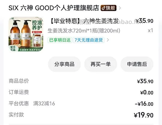 刷券，六神生姜洗发水 920ml💰13.41 - 线报酷