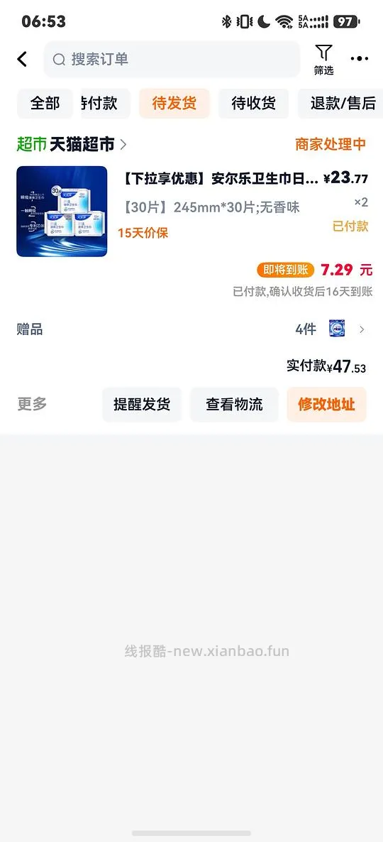 作业安尔乐纯日用液体卫生巾超好价！30片20块钱 - 线报酷