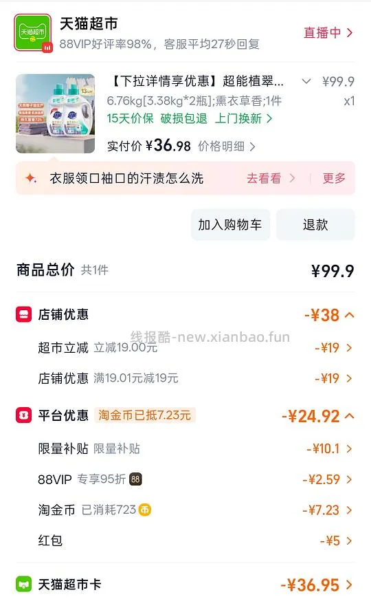 超能洗衣液6.76kg 31.57元，2.3/斤 - 线报酷