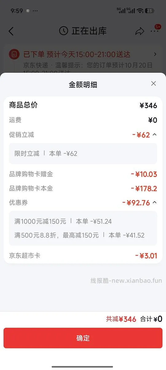 薇诺娜防晒165到手260g - 线报酷