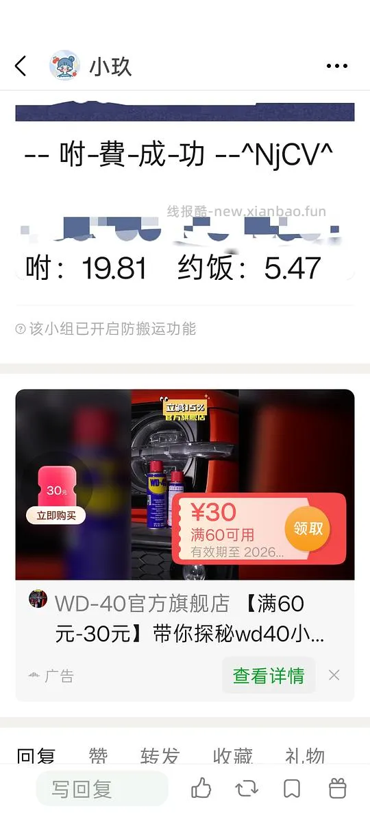 wd-40除锈剂💰16左右，官方旗舰店到手220+40毫升➕除锈三件套(毛巾刷子百洁布) - 线报酷