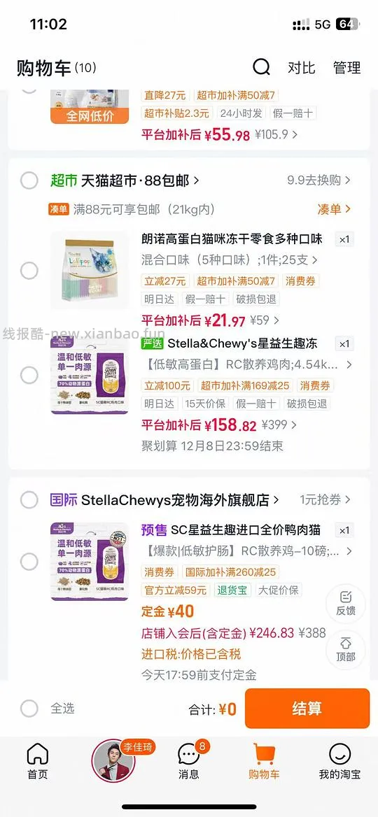 SC 天猫超市158到手 - 线报酷