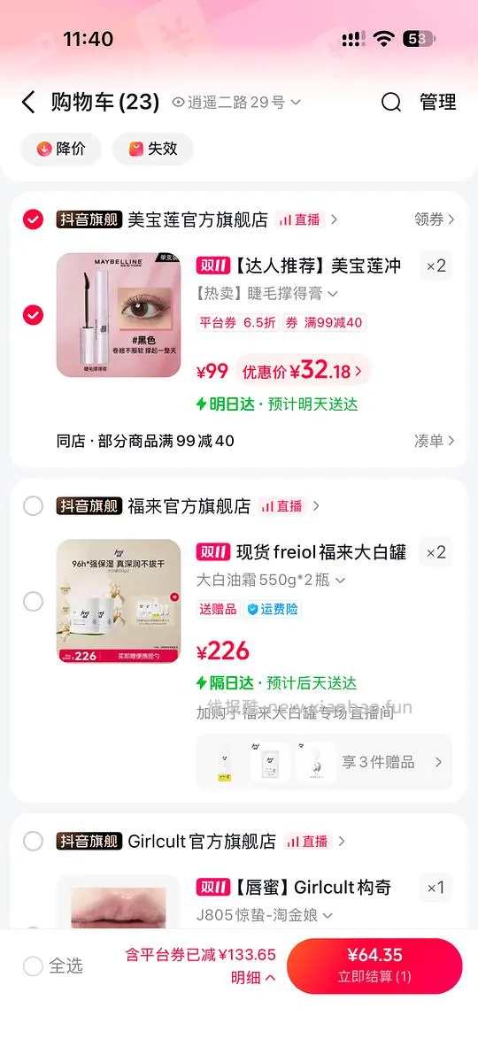 美宝莲睫毛膏28 - 线报酷