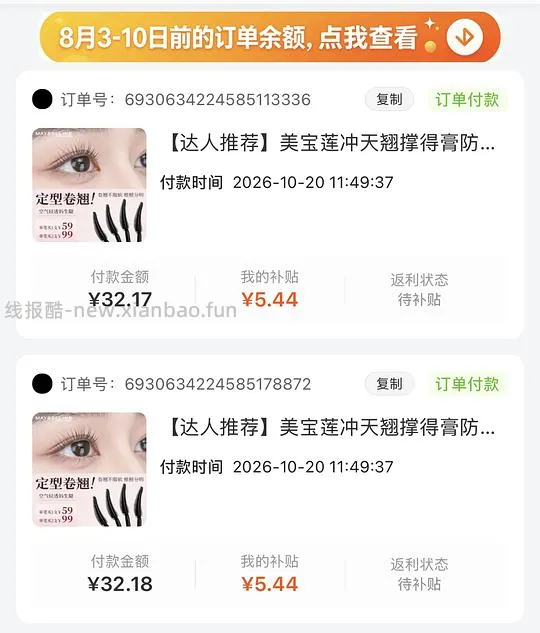 美宝莲睫毛膏28 - 线报酷
