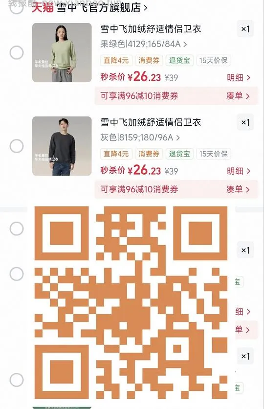 速度，29r雪中飞桑蚕丝羊毛卫衣 - 线报酷