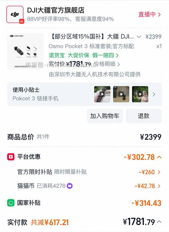 大疆pocket3官旗1720左右可更低 - 线报酷