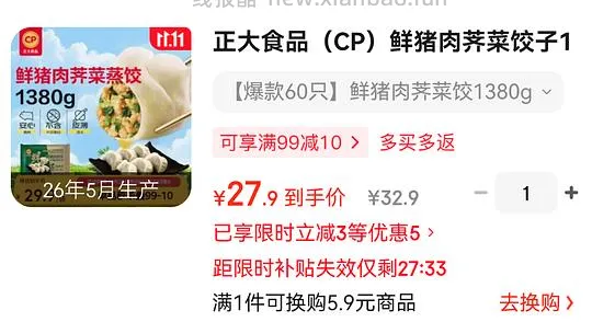 25买正大芥菜肉饺子 2.7斤 - 线报酷