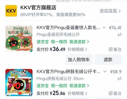 ipingu进 25r大pingu一只 - 线报酷