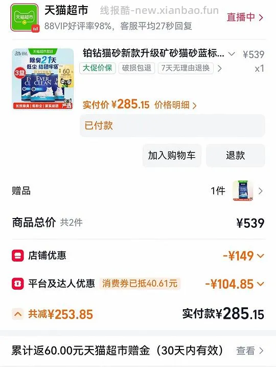 猫车铂钻蓝标10L57 - 线报酷