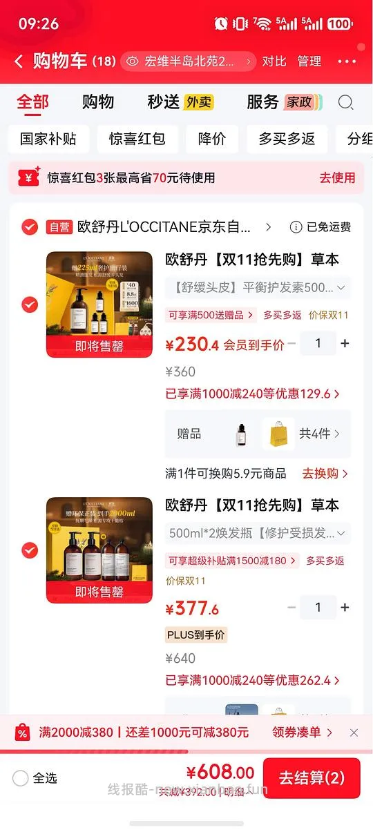 欧舒丹洗发水2000ml 340 - 线报酷