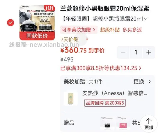简单作业，兰蔻小黑瓶眼霜360r45ml - 线报酷