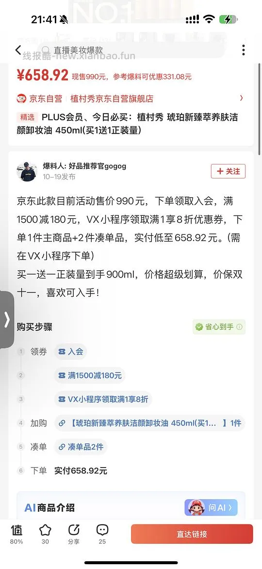 植村秀900ml622元 - 线报酷