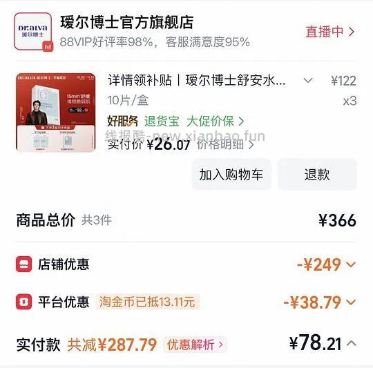瑷尔博士舒安面膜45买32片（适合凑消费券和美妆券） - 线报酷