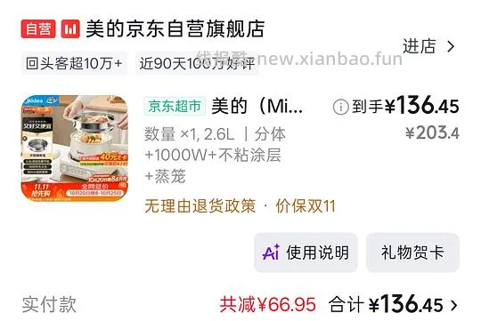 美的分体可定时电煮锅刚需到手88.26元 - 线报酷