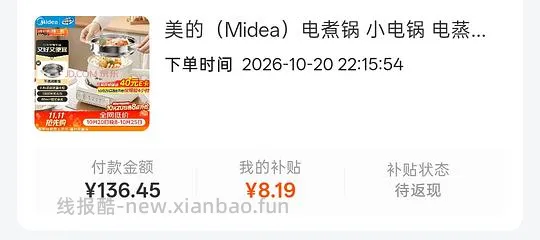 美的分体可定时电煮锅刚需到手88.26元 - 线报酷