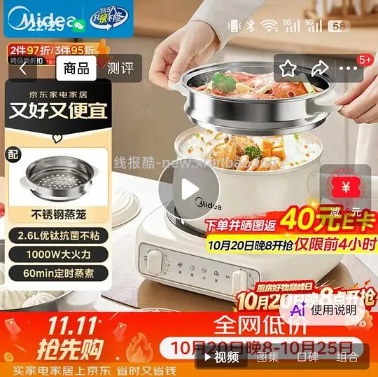 美的分体可定时电煮锅刚需到手88.26元 - 线报酷