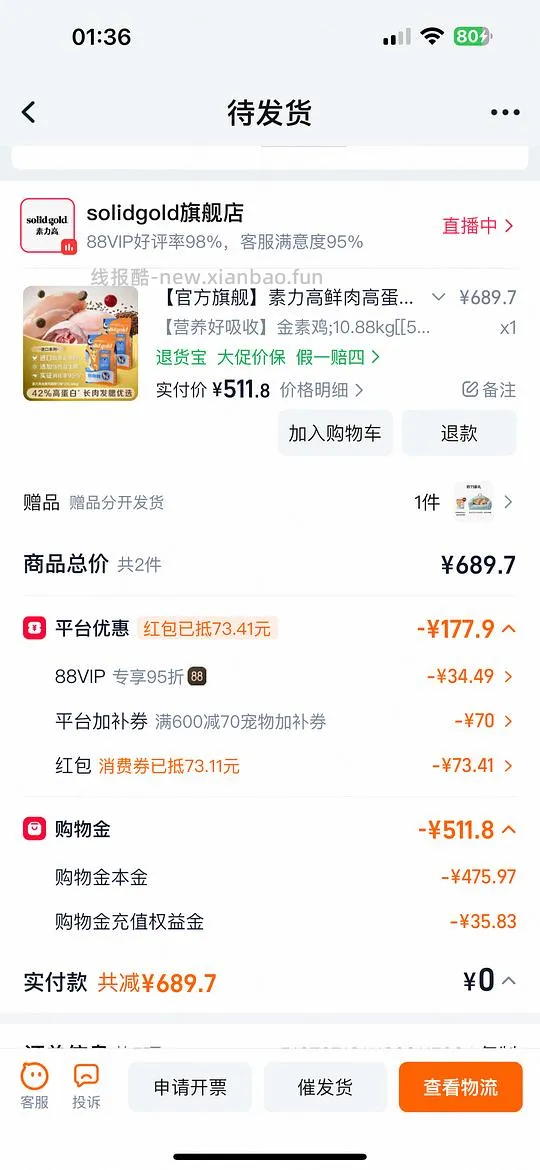 金素鸡5.44*2包403左右,送猫沙发,日期到27.12.10 - 线报酷 金素鸡5.44*2包403左右,送猫沙发,日期到27.12.10 - 线报酷