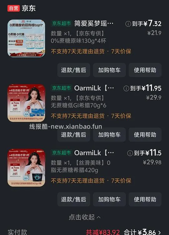 好喝的味全椰汁2.32/瓶，简爱light系列600g10. 29r - 线报酷