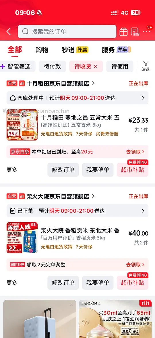 买单｜20-23一袋10斤大米 - 线报酷