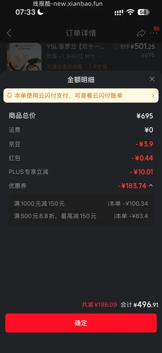 jd好价自辨，需要买的ysl气垫和科颜氏白泥可以进来看看 - 线报酷
