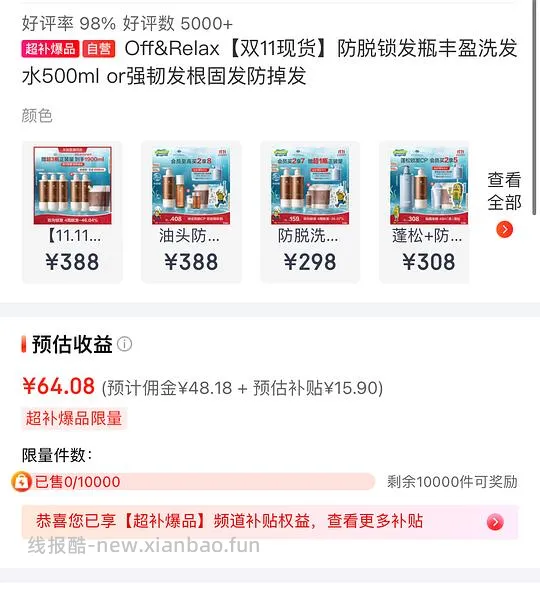 58.3💰offrelax防脱洗发水500ml - 线报酷 58.3💰offrelax防脱洗发水500ml - 线报酷