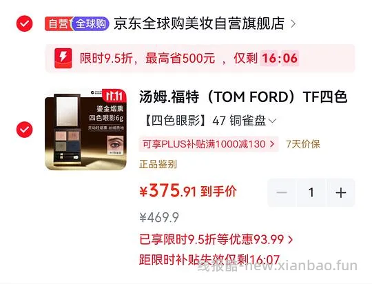 tf四色眼影低至360，不算好价 - 线报酷