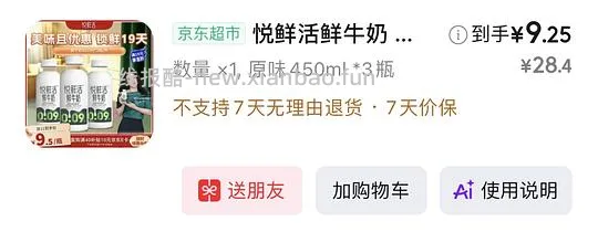 悦鲜活九块多3瓶450ml - 线报酷