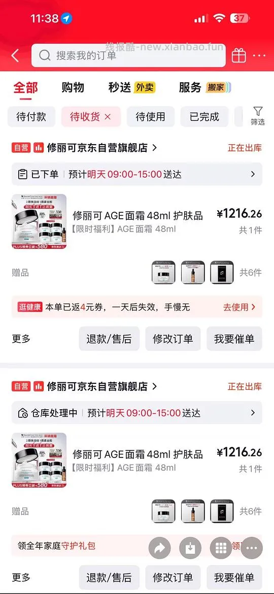 【拼单】修丽可age面霜中样15✖️8 - 线报酷