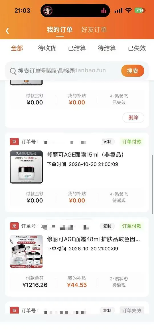 【拼单】修丽可age面霜中样15✖️8 - 线报酷