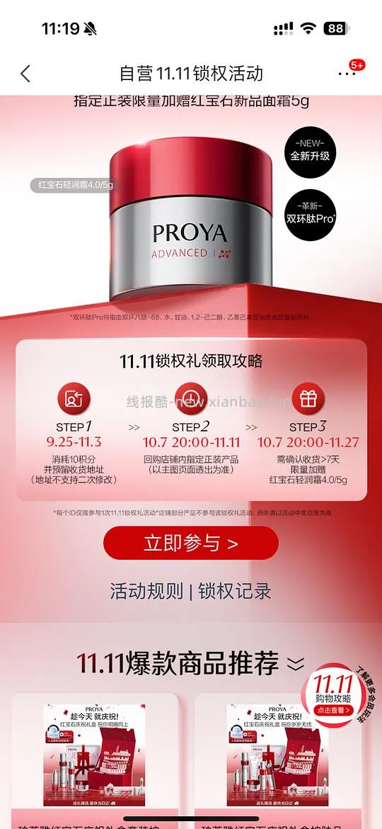 珀莱雅面霜170g - 线报酷