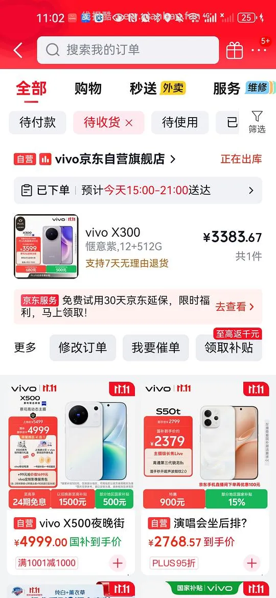 vivo x300 12+512 3384 - 线报酷