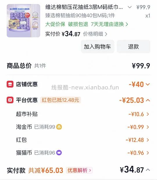 维达m码抽纸0.8一包 - 线报酷