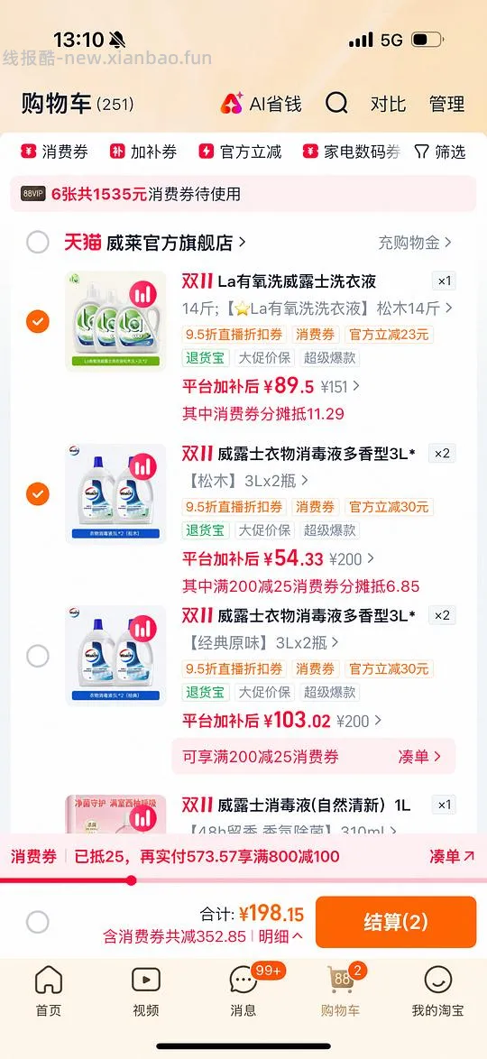 【拼单】威露士衣物消毒液3L*2+330ml宠物消毒液+内衣净90ml 54元 - 线报酷