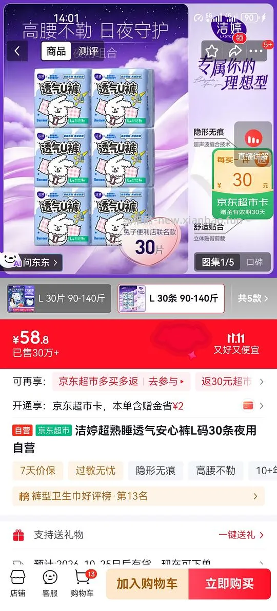 【车走】女生车，洁婷安睡裤30条零元，反薅2块钱，需京粉互拍 - 线报酷