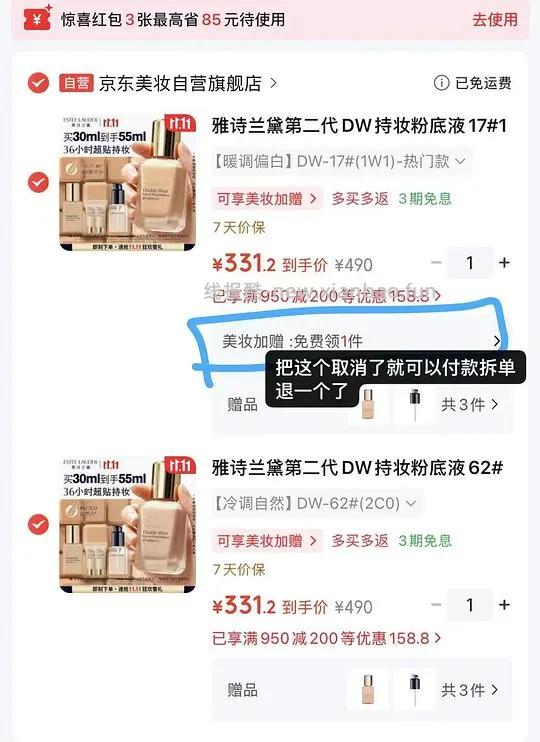 💰300r两瓶雅诗兰黛粉底液dw - 线报酷