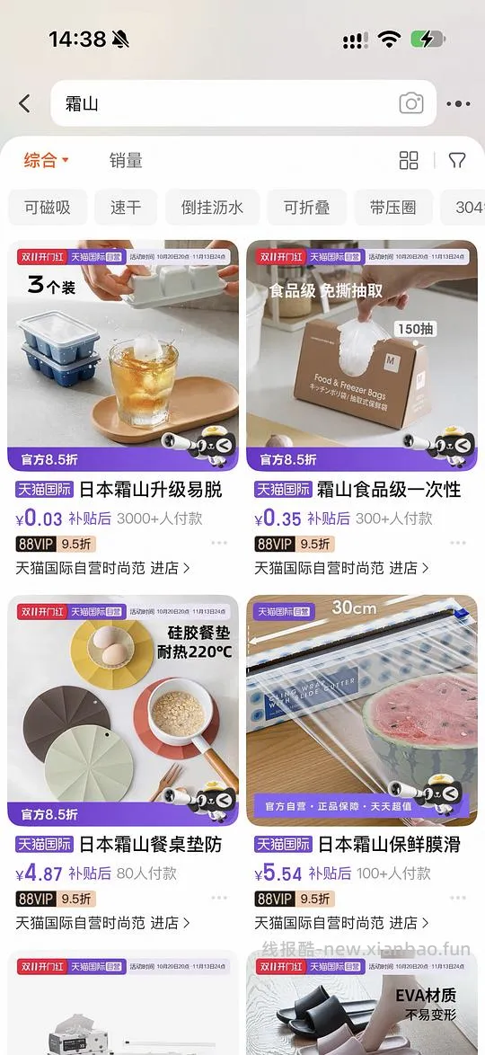 天猫国际领10无门槛买小东西 - 线报酷