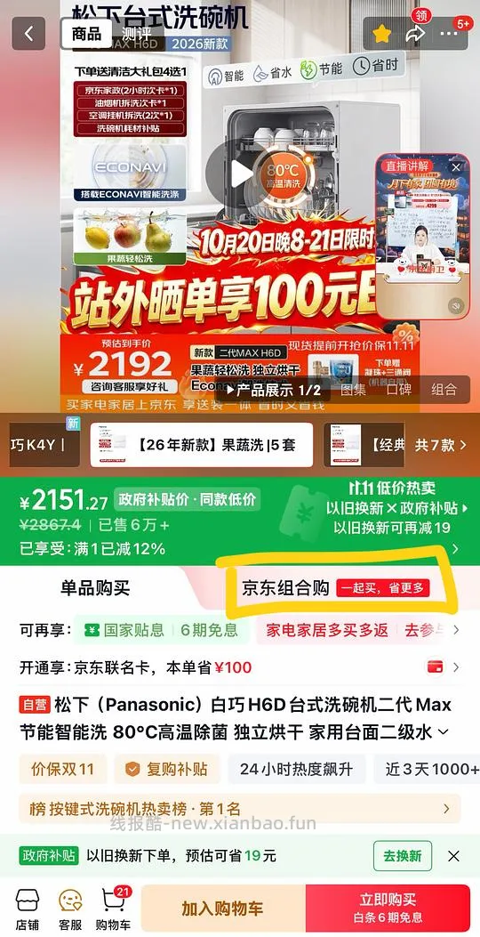 松下洗碗机H6D - 线报酷