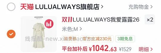 【拼单】lulualways,我爱露露斗篷大衣拼单，781.5一件 - 线报酷